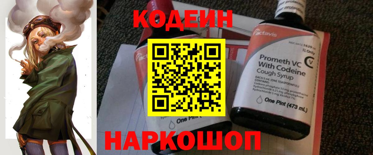 Кодеин Purple Drank  Вход с VPN  Зеленодольск 