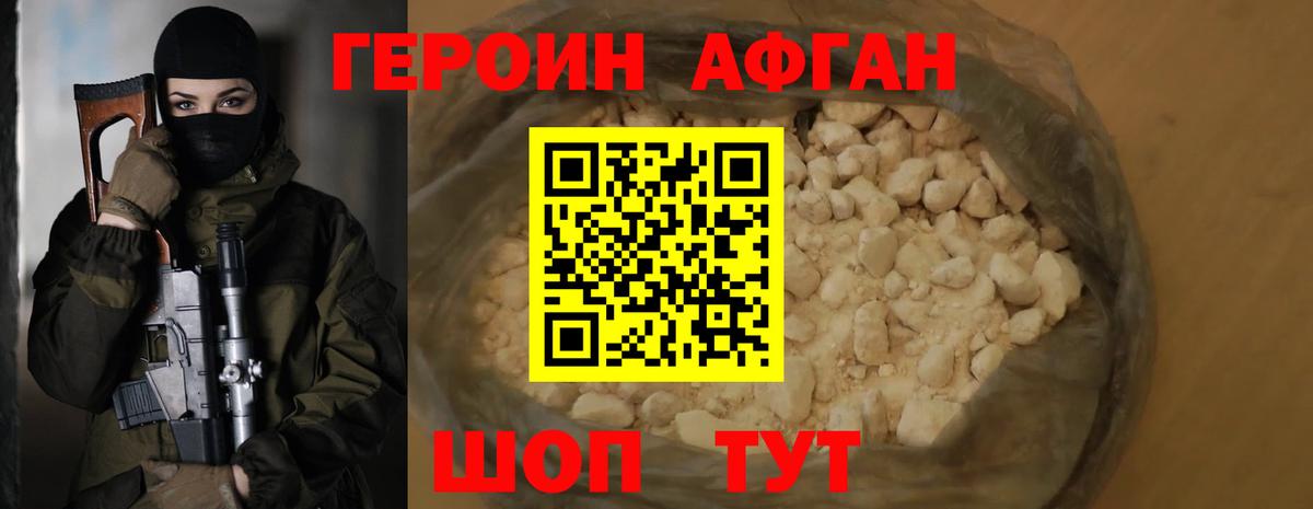 Зеленодольск  ГЕРОИН афганец  Вход с VPN 