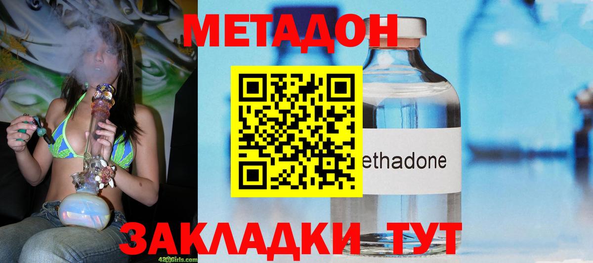 Зеленодольск  МЕТАДОН кристалл  мега ССЫЛКА  Метадон белоснежный  Вход с VPN 